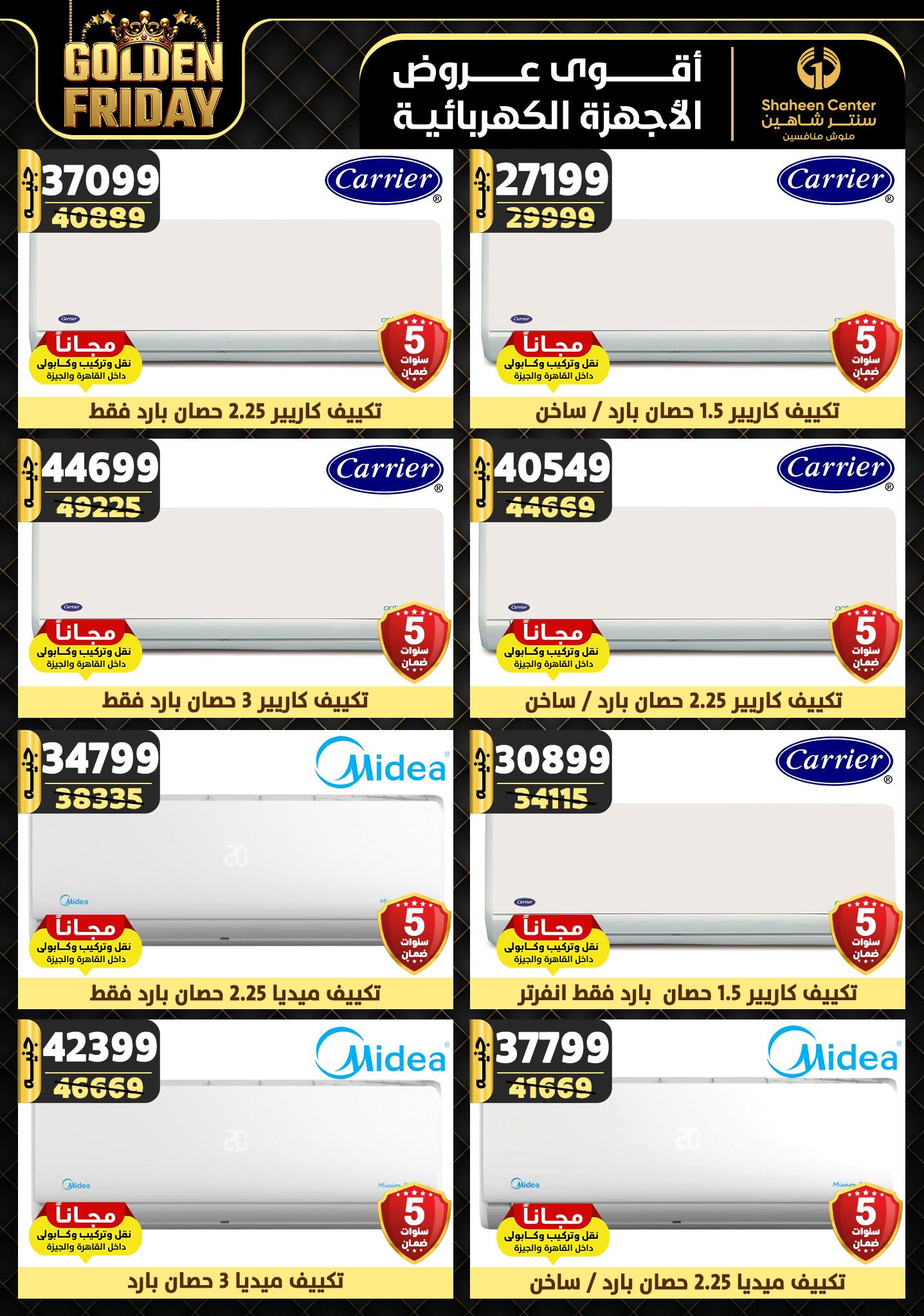 shaheen-center offers from 7nov to 13nov 2024 عروض سنتر شاهين من 7 نوفمبر حتى 13 نوفمبر 2024 صفحة رقم 167